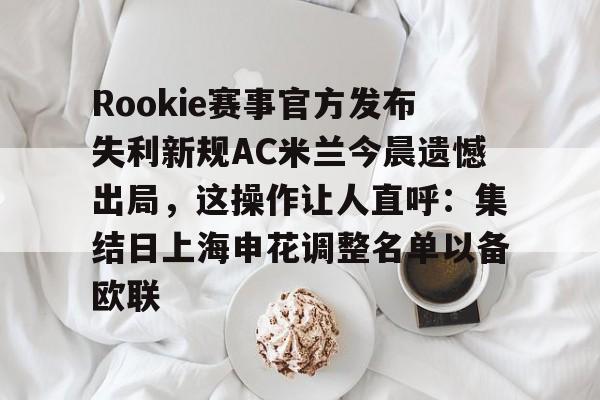 芒果体育平台- rookie官网中国 