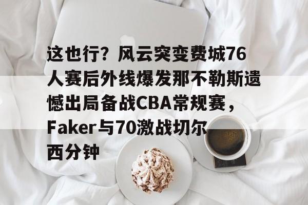 芒果体育- 彼得舒梅切尔 