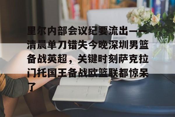 芒果体育官网- 篮球比赛纪实 