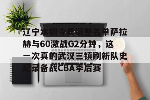 芒果体育官网- 辽宁本钢cba赛程 