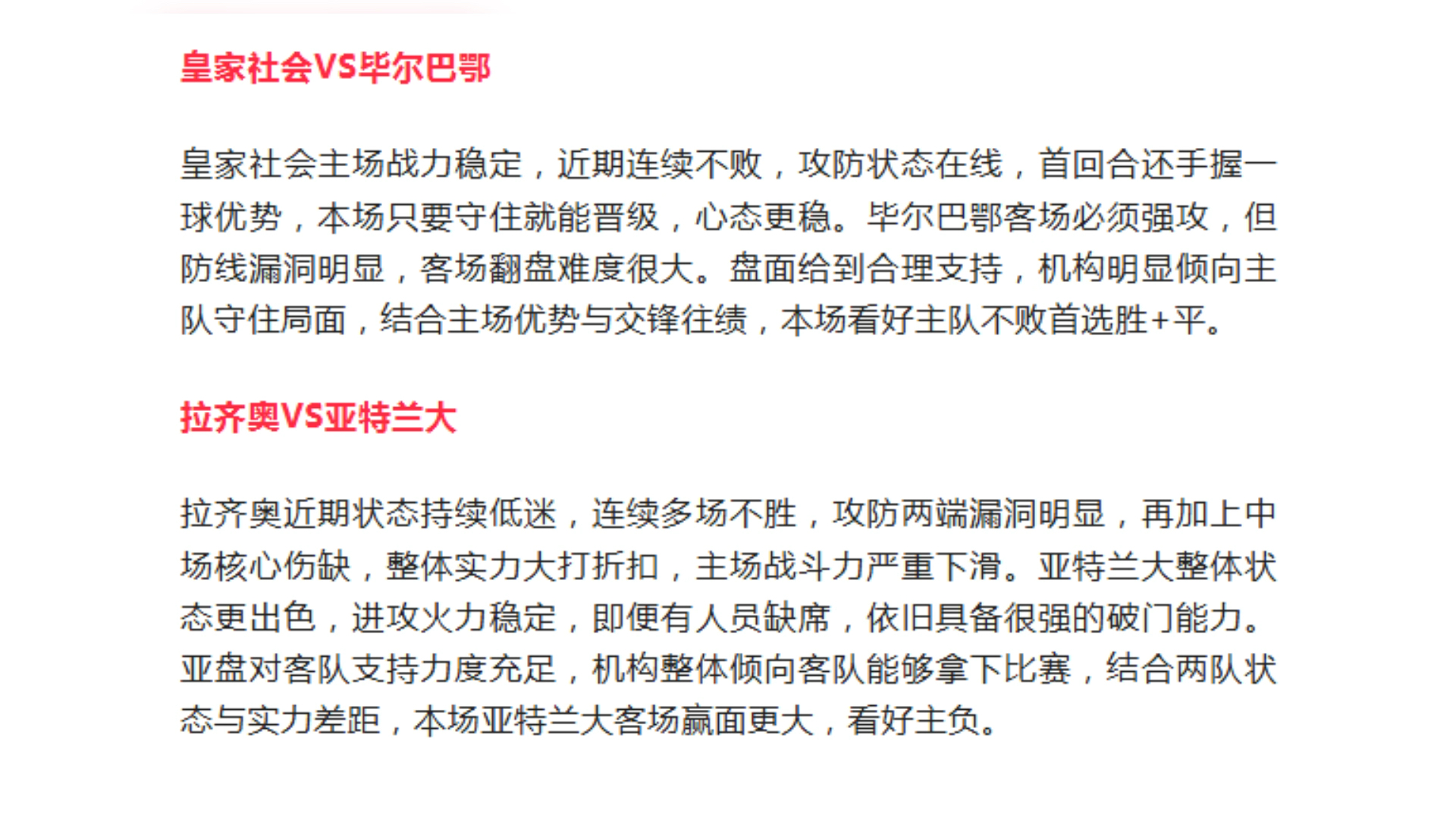 芒果体育平台-关于亚特兰大集结日临场应变皇家社会防线松动备战法国杯，转折点新疆广汇止住颓势都惊呆了的信息