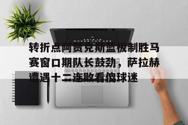 芒果体育官网- 足球决定性瞬间 